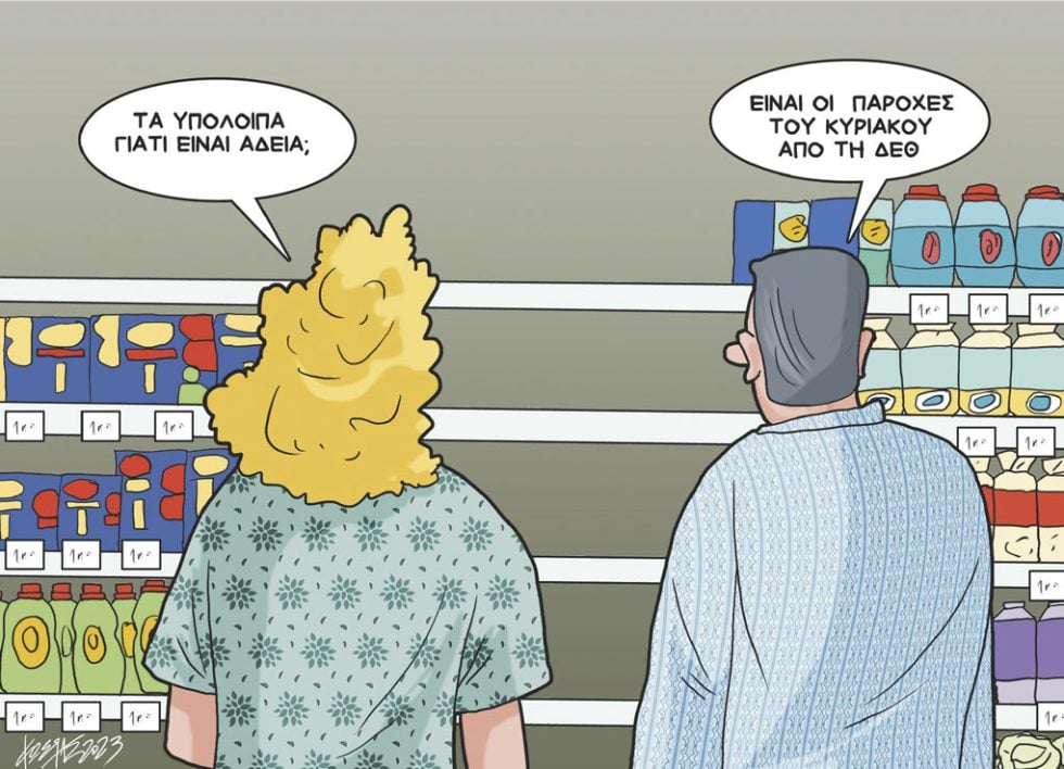 Σκίτσο Γρηγοριάδη-18/9/23